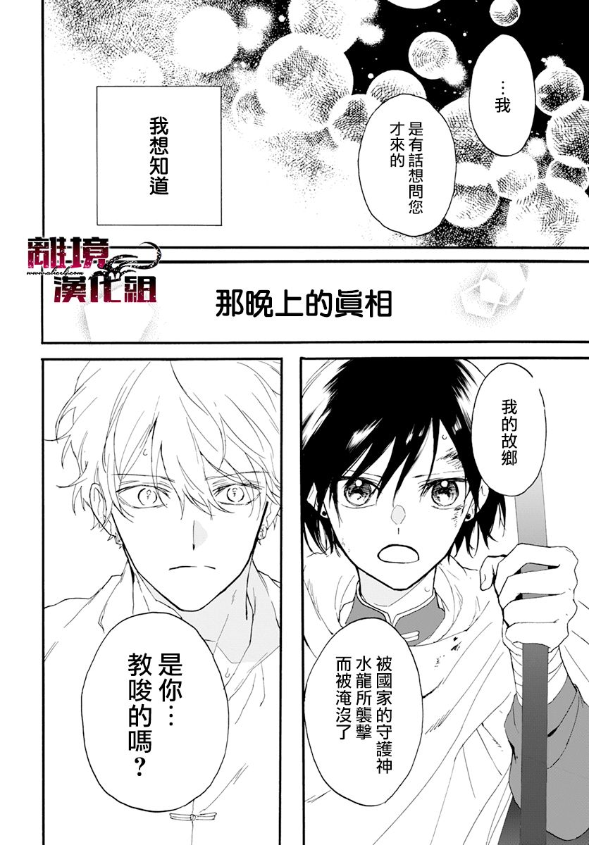 《龙皇的影姬》漫画最新章节第1话 影免费下拉式在线观看章节第【48】张图片