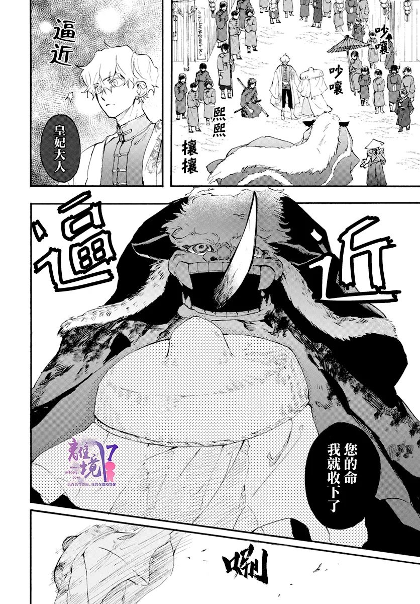 《龙皇的影姬》漫画最新章节第7话 愿望免费下拉式在线观看章节第【24】张图片