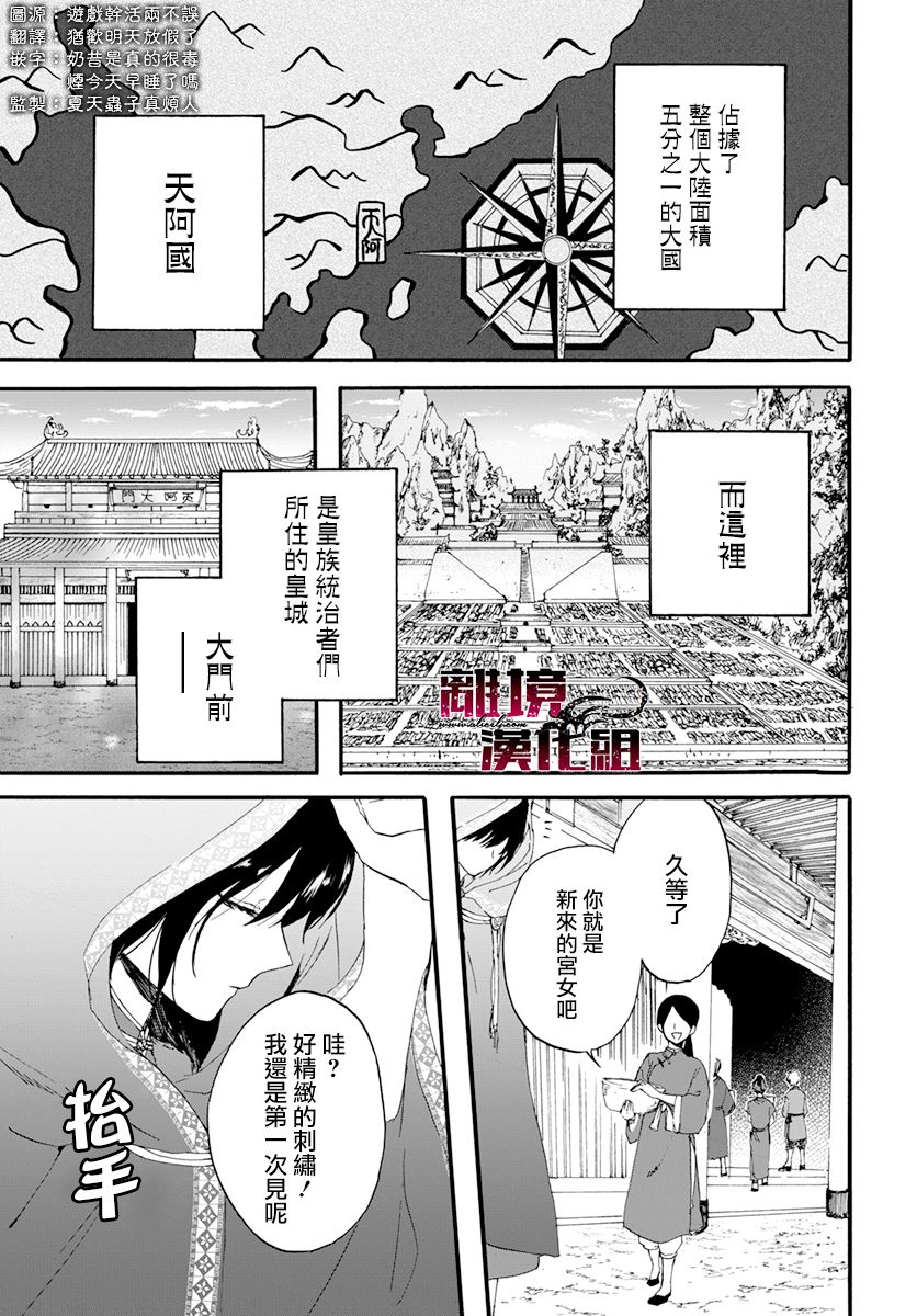 《龙皇的影姬》漫画最新章节第1话 影免费下拉式在线观看章节第【2】张图片