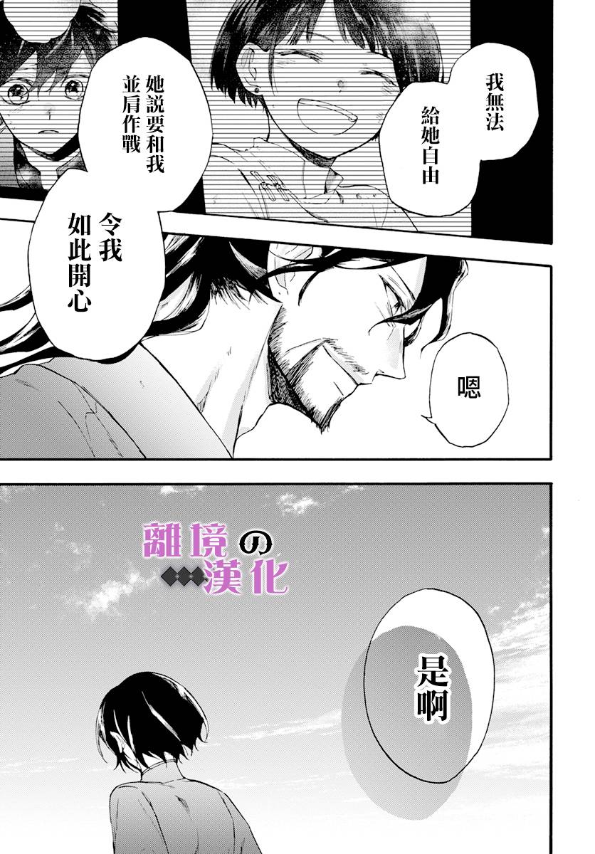 《龙皇的影姬》漫画最新章节第12话 黑曜免费下拉式在线观看章节第【20】张图片