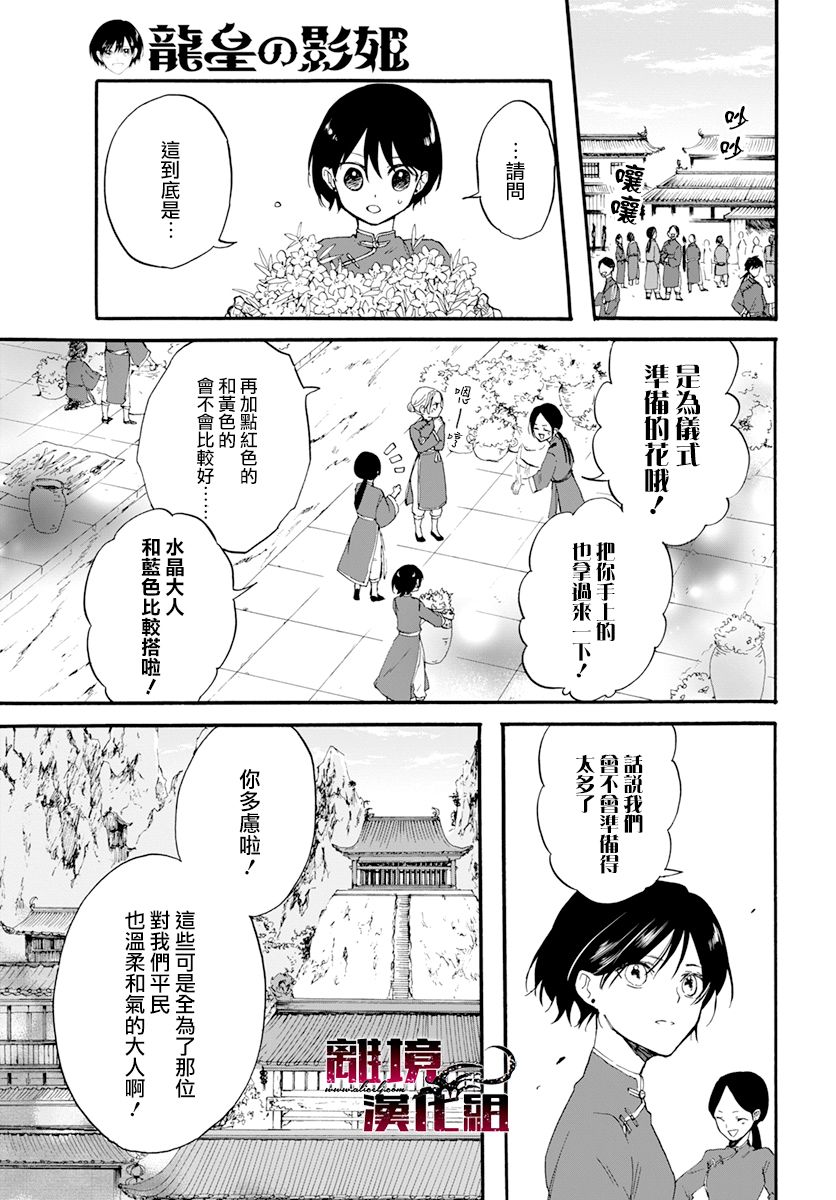 《龙皇的影姬》漫画最新章节第1话 影免费下拉式在线观看章节第【28】张图片