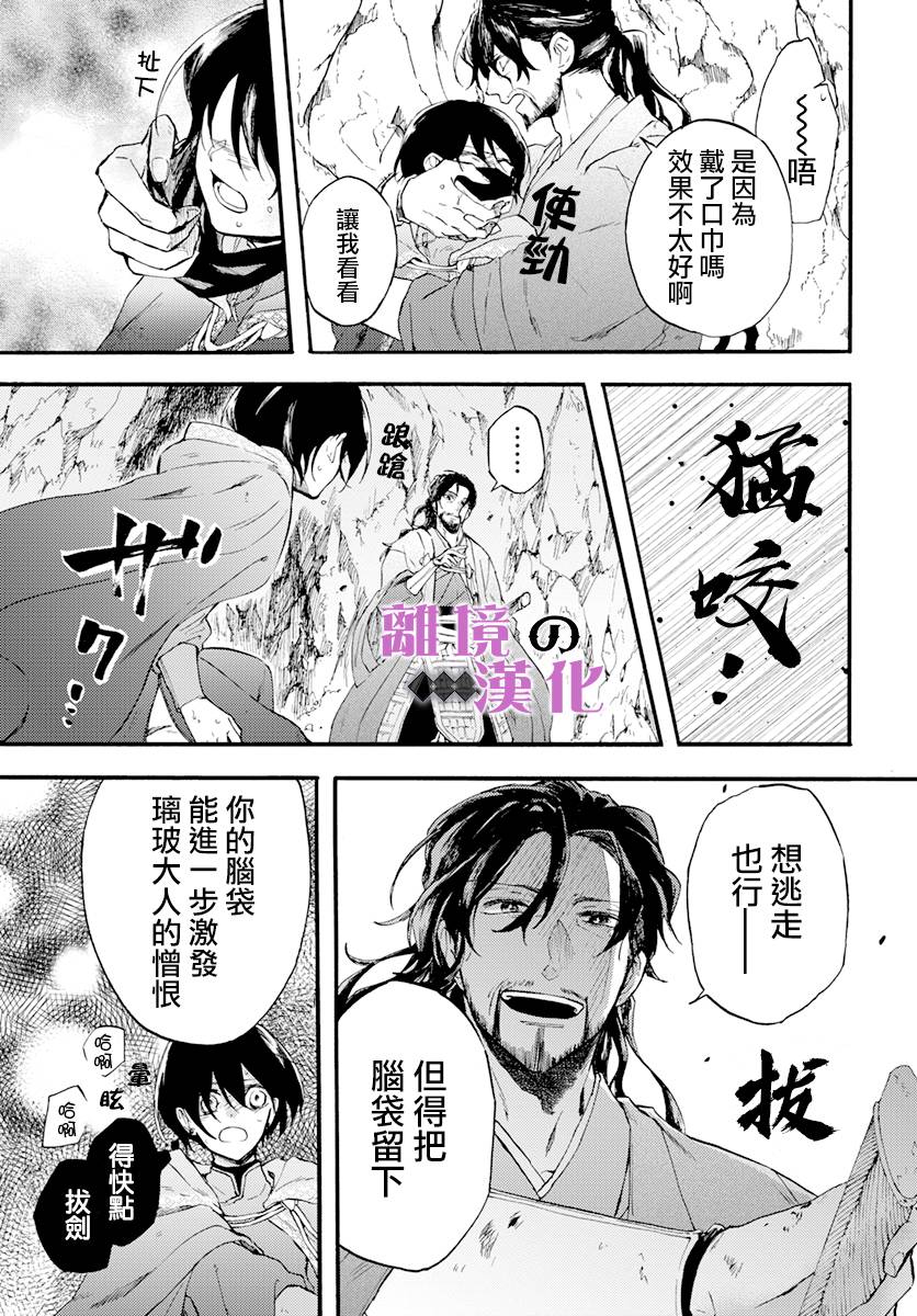 《龙皇的影姬》漫画最新章节第12话 黑曜免费下拉式在线观看章节第【28】张图片