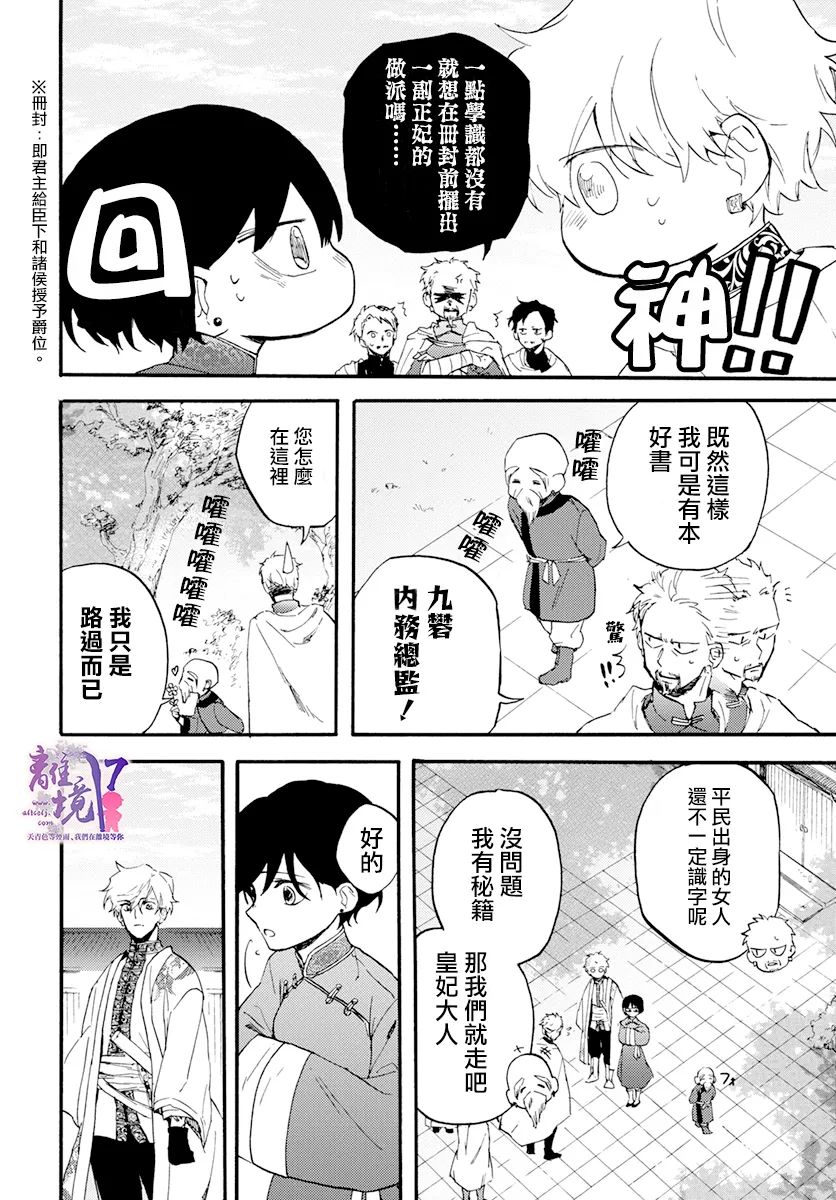 《龙皇的影姬》漫画最新章节第8话 一雨免费下拉式在线观看章节第【10】张图片