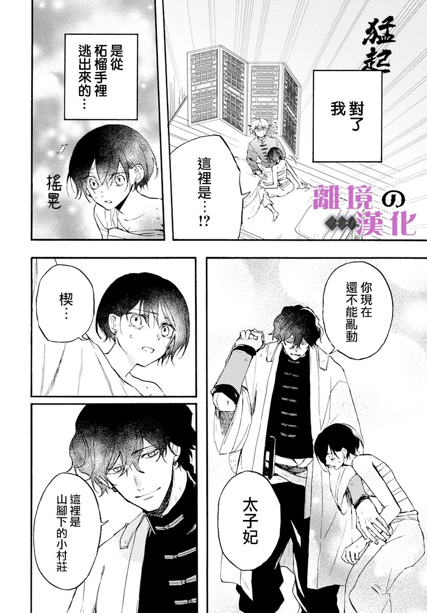 《龙皇的影姬》漫画最新章节第13话 影姬免费下拉式在线观看章节第【5】张图片