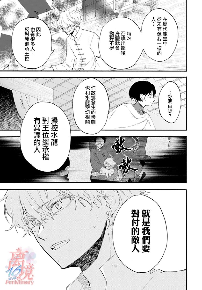 《龙皇的影姬》漫画最新章节第2话免费下拉式在线观看章节第【3】张图片