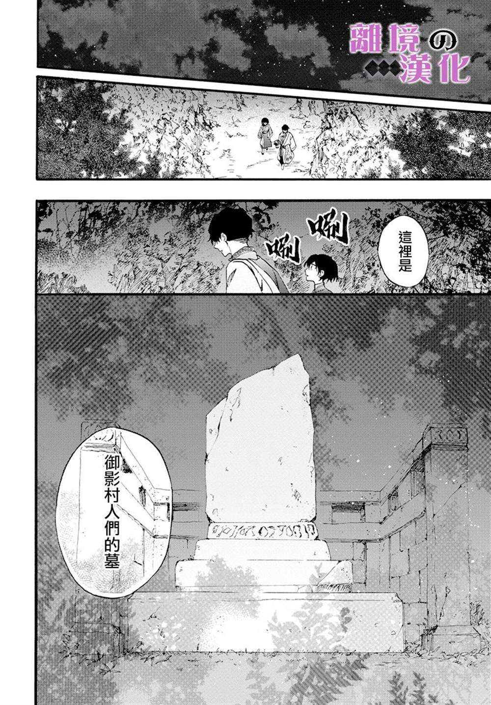 《龙皇的影姬》漫画最新章节第10话免费下拉式在线观看章节第【22】张图片