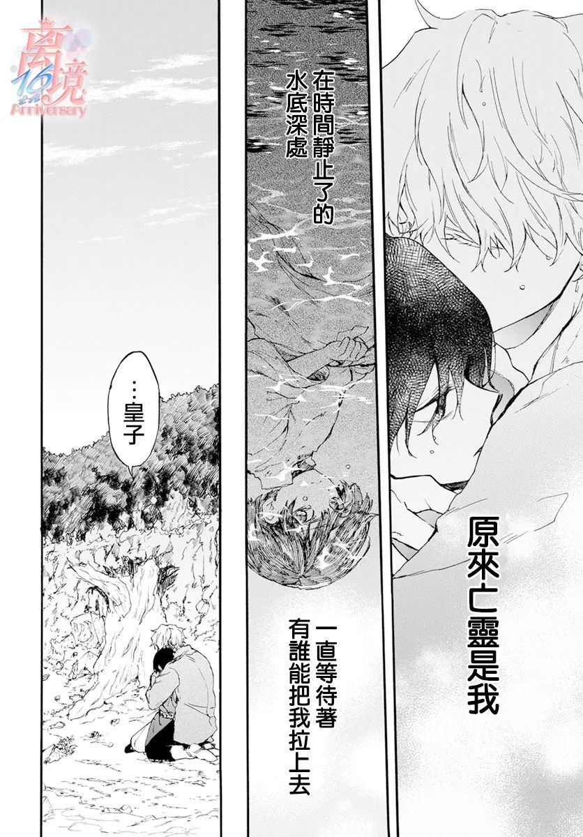 《龙皇的影姬》漫画最新章节第4话 亡灵免费下拉式在线观看章节第【35】张图片