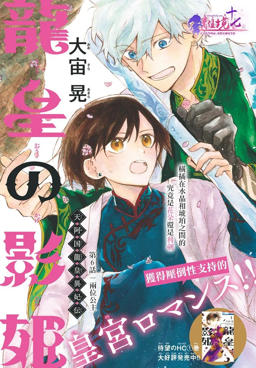 《龙皇的影姬》漫画最新章节第6话 两位公主免费下拉式在线观看章节第【1】张图片