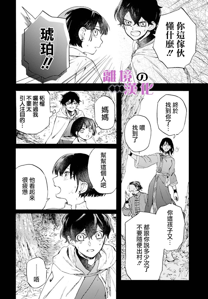 《龙皇的影姬》漫画最新章节第12话 黑曜免费下拉式在线观看章节第【4】张图片