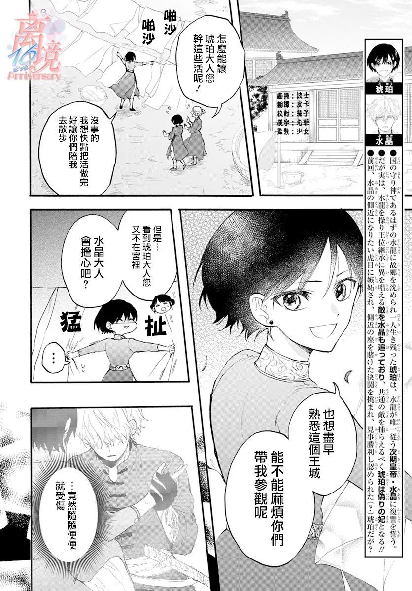 《龙皇的影姬》漫画最新章节第4话 亡灵免费下拉式在线观看章节第【2】张图片