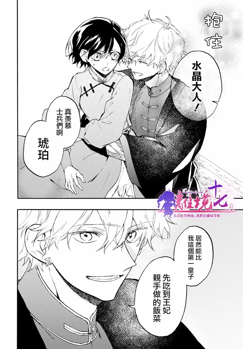 《龙皇的影姬》漫画最新章节第5话免费下拉式在线观看章节第【5】张图片