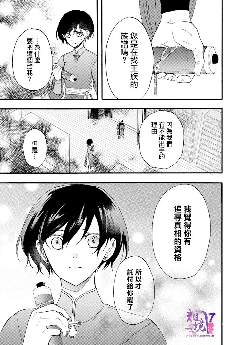 《龙皇的影姬》漫画最新章节第9话 谎言免费下拉式在线观看章节第【31】张图片