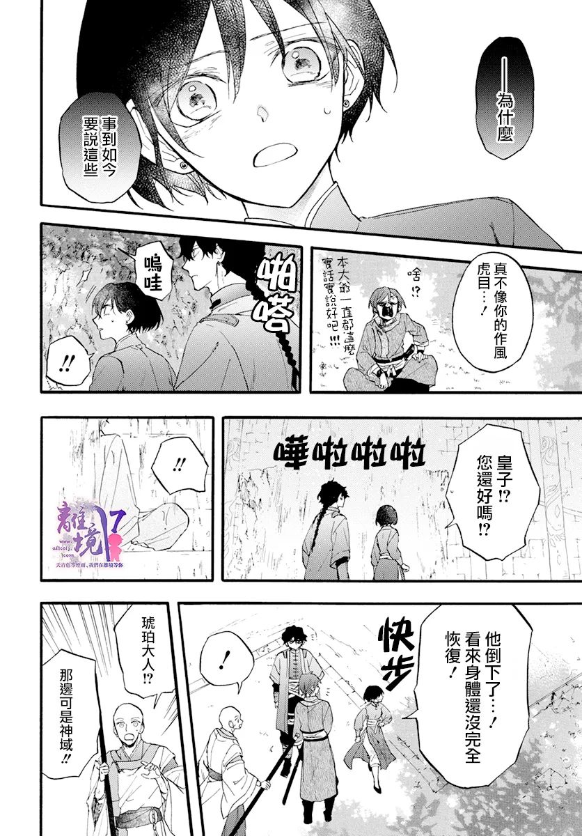 《龙皇的影姬》漫画最新章节第9话 谎言免费下拉式在线观看章节第【26】张图片