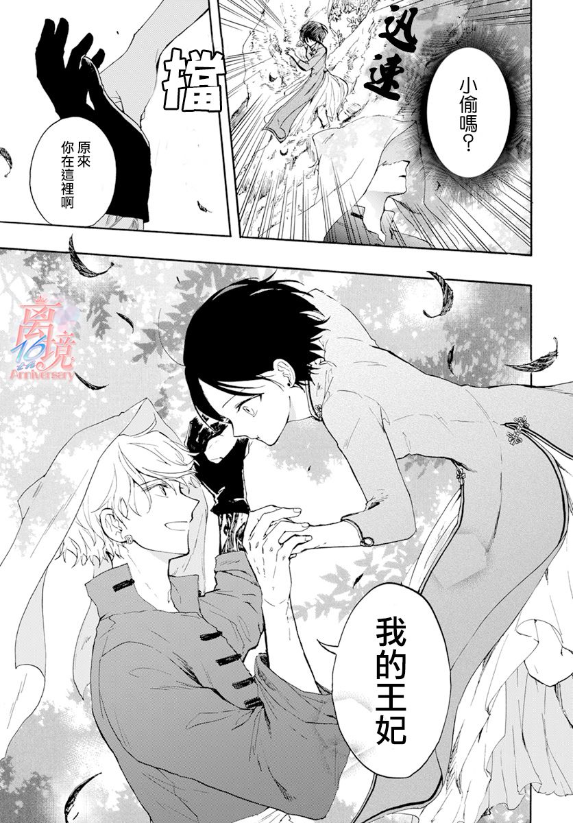 《龙皇的影姬》漫画最新章节第3话 亲卫免费下拉式在线观看章节第【3】张图片