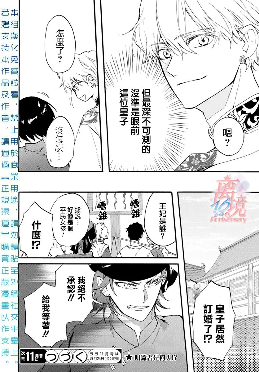 《龙皇的影姬》漫画最新章节第2话免费下拉式在线观看章节第【29】张图片