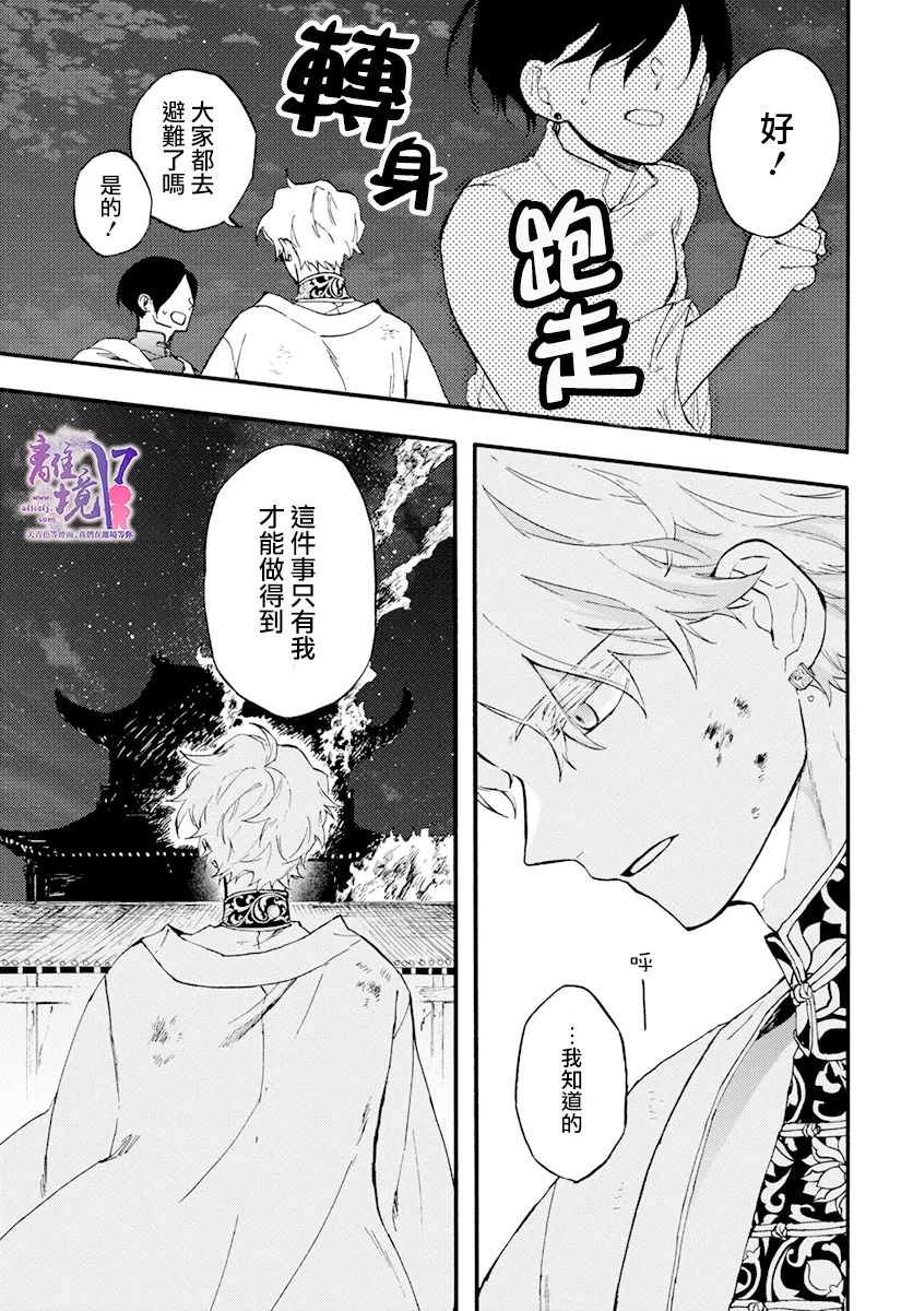 《龙皇的影姬》漫画最新章节第8话 一雨免费下拉式在线观看章节第【27】张图片