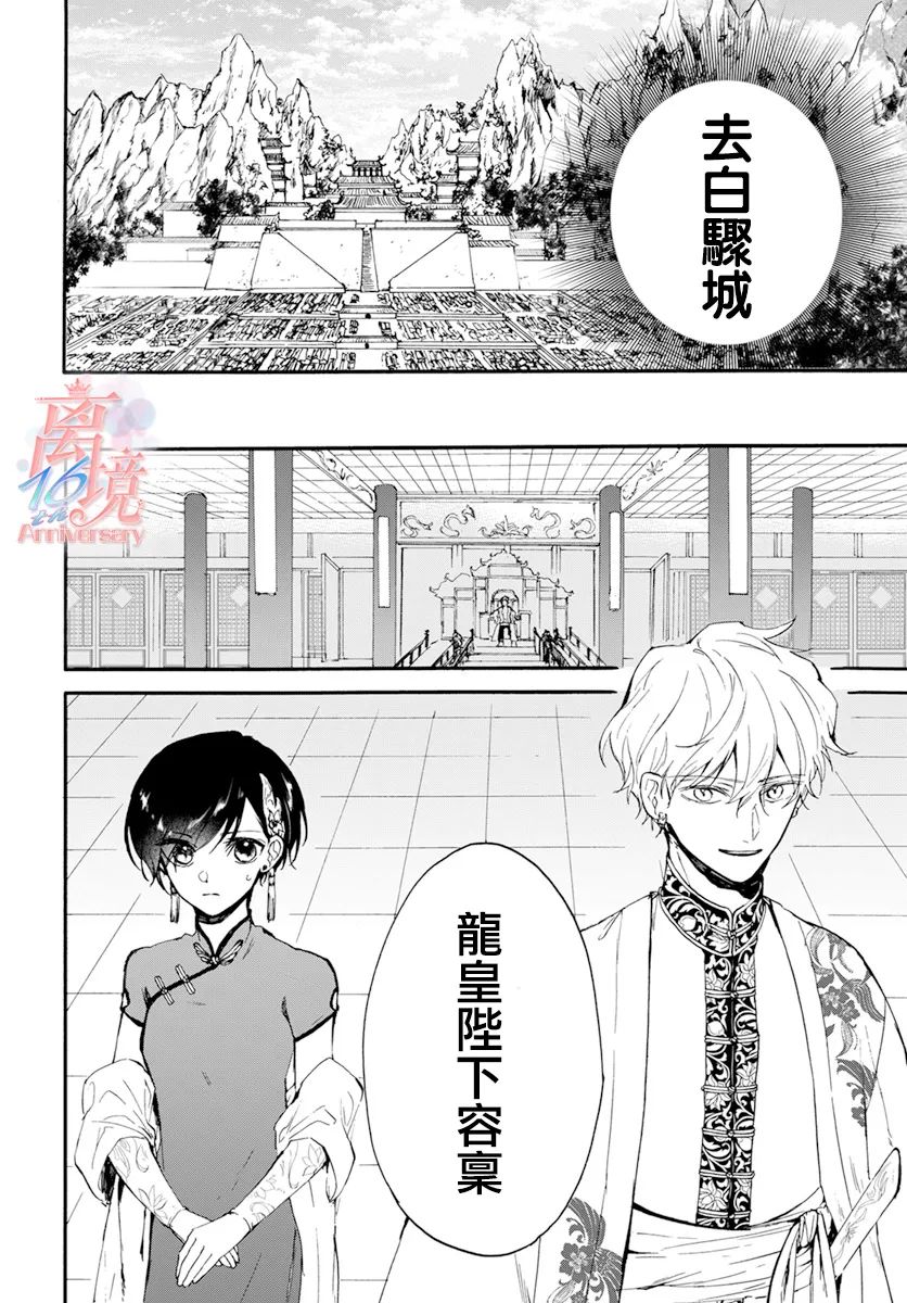 《龙皇的影姬》漫画最新章节第2话免费下拉式在线观看章节第【6】张图片