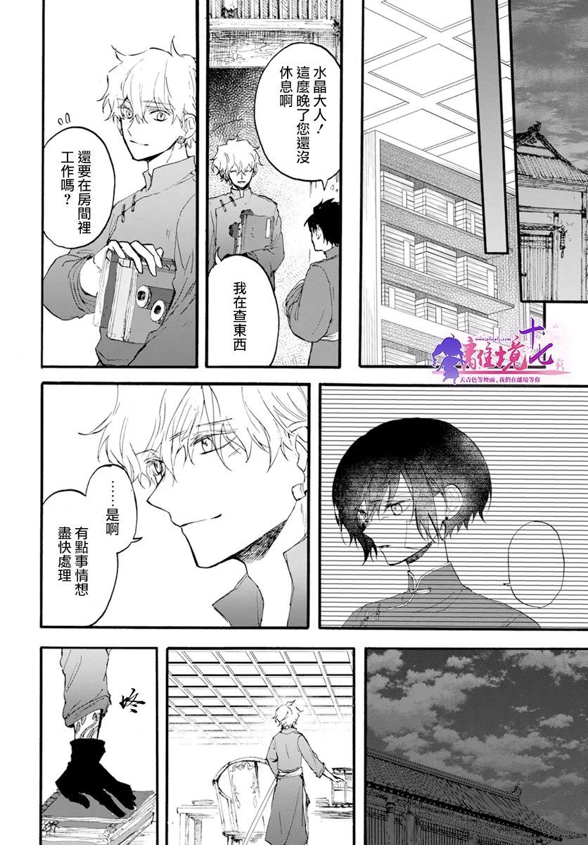 《龙皇的影姬》漫画最新章节第6话 两位公主免费下拉式在线观看章节第【19】张图片