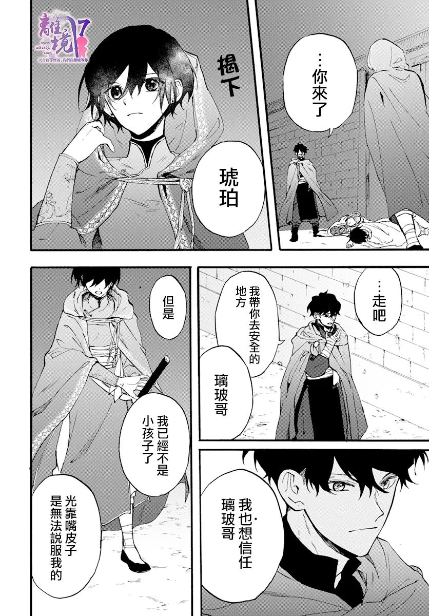 《龙皇的影姬》漫画最新章节第9话 谎言免费下拉式在线观看章节第【43】张图片