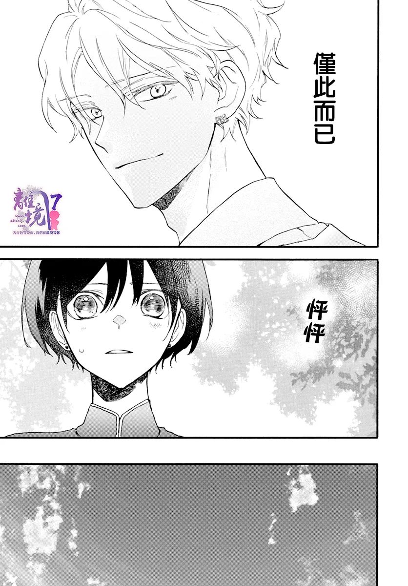 《龙皇的影姬》漫画最新章节第9话 谎言免费下拉式在线观看章节第【19】张图片