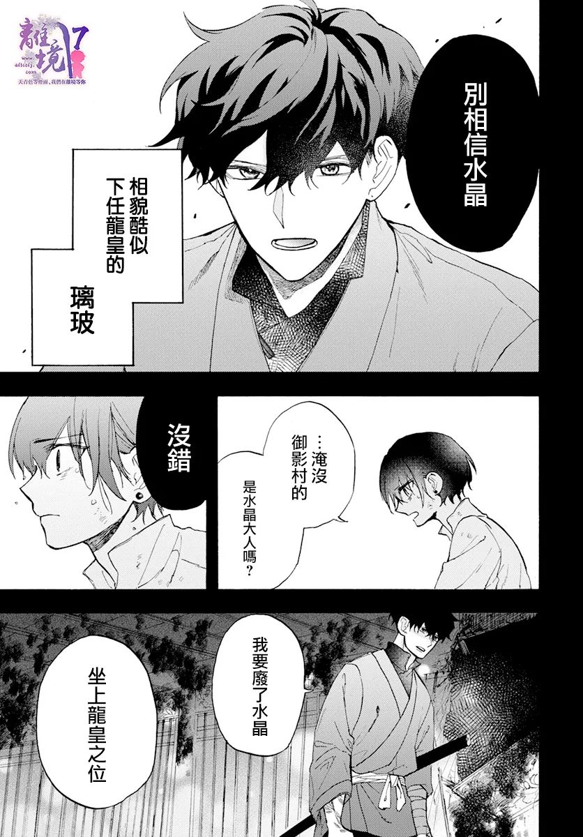 《龙皇的影姬》漫画最新章节第9话 谎言免费下拉式在线观看章节第【7】张图片