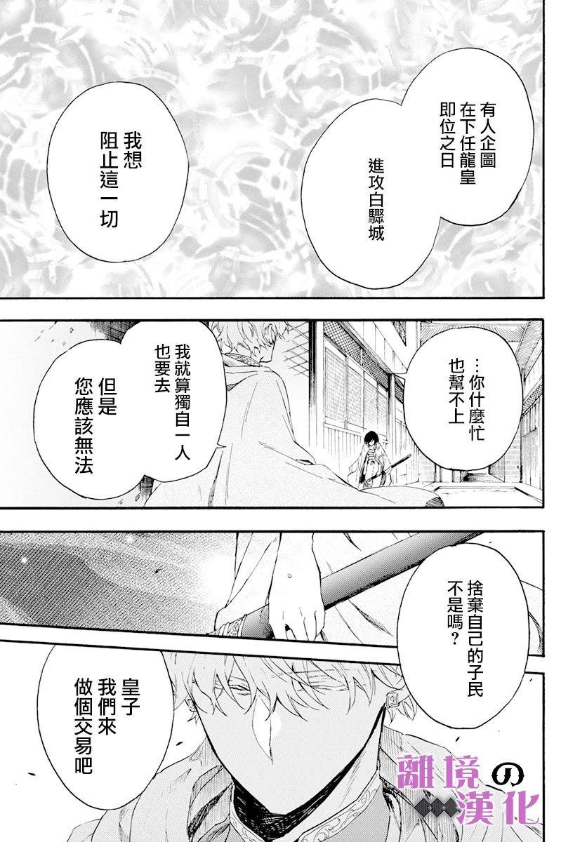 《龙皇的影姬》漫画最新章节第13话 影姬免费下拉式在线观看章节第【39】张图片