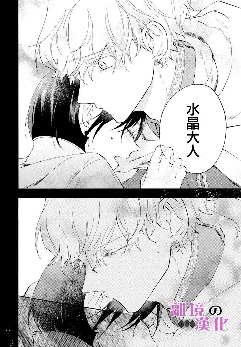 《龙皇的影姬》漫画最新章节第14话 神の药免费下拉式在线观看章节第【8】张图片