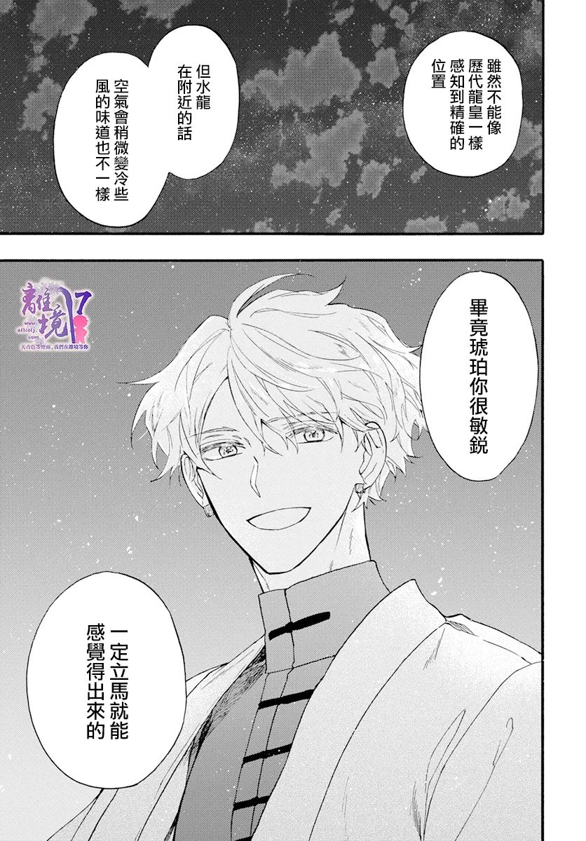 《龙皇的影姬》漫画最新章节第9话 谎言免费下拉式在线观看章节第【35】张图片