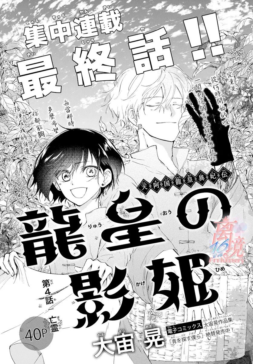 《龙皇的影姬》漫画最新章节第4话 亡灵免费下拉式在线观看章节第【1】张图片