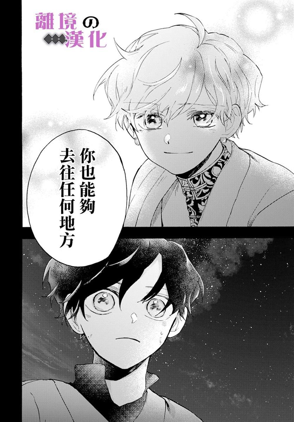 《龙皇的影姬》漫画最新章节第11话免费下拉式在线观看章节第【24】张图片