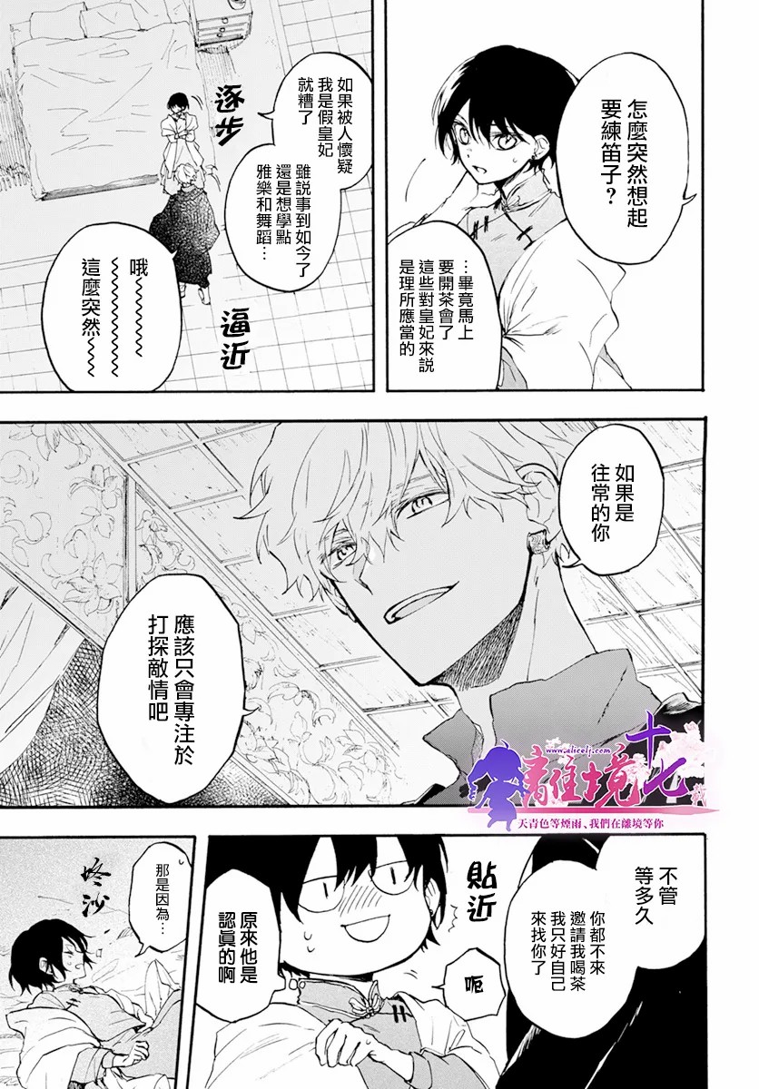 《龙皇的影姬》漫画最新章节第5话免费下拉式在线观看章节第【16】张图片