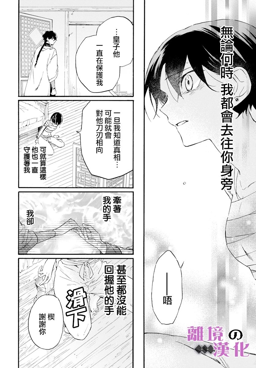 《龙皇的影姬》漫画最新章节第13话 影姬免费下拉式在线观看章节第【33】张图片