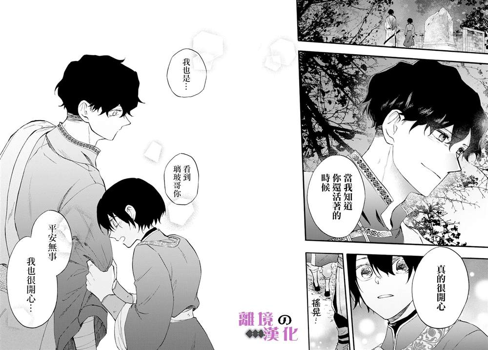 《龙皇的影姬》漫画最新章节第10话免费下拉式在线观看章节第【26】张图片