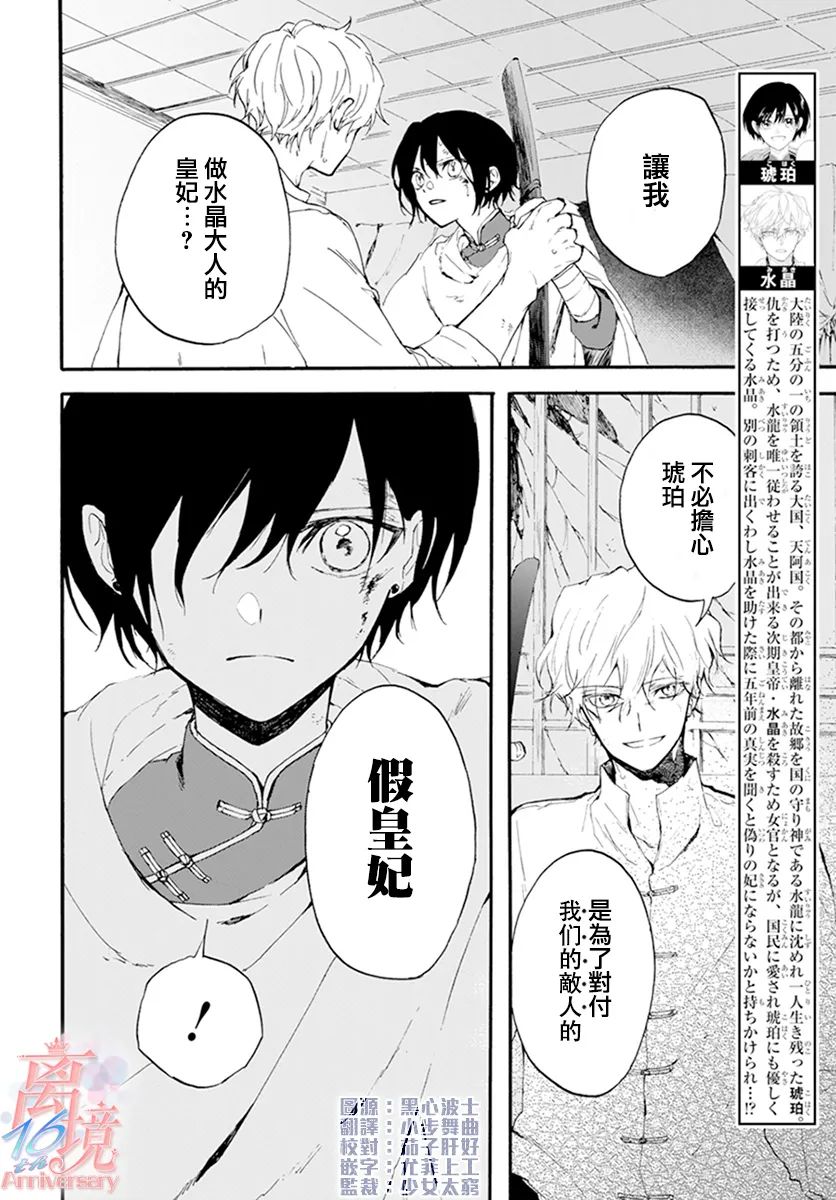 《龙皇的影姬》漫画最新章节第2话免费下拉式在线观看章节第【2】张图片