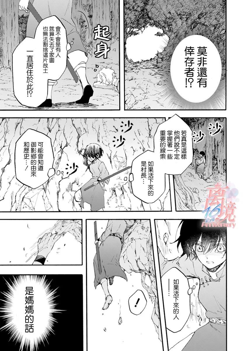 《龙皇的影姬》漫画最新章节第4话 亡灵免费下拉式在线观看章节第【27】张图片