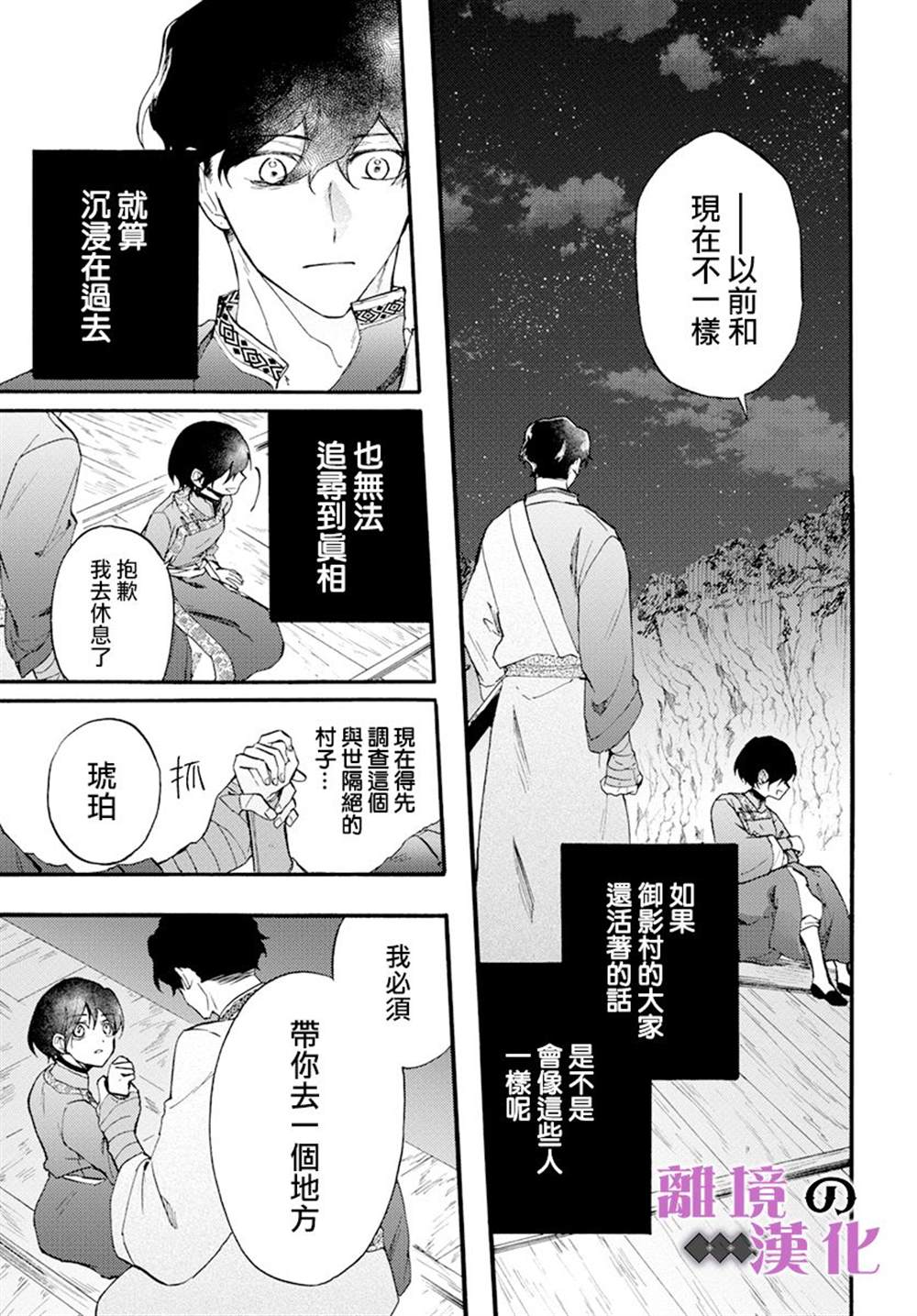 《龙皇的影姬》漫画最新章节第10话免费下拉式在线观看章节第【21】张图片