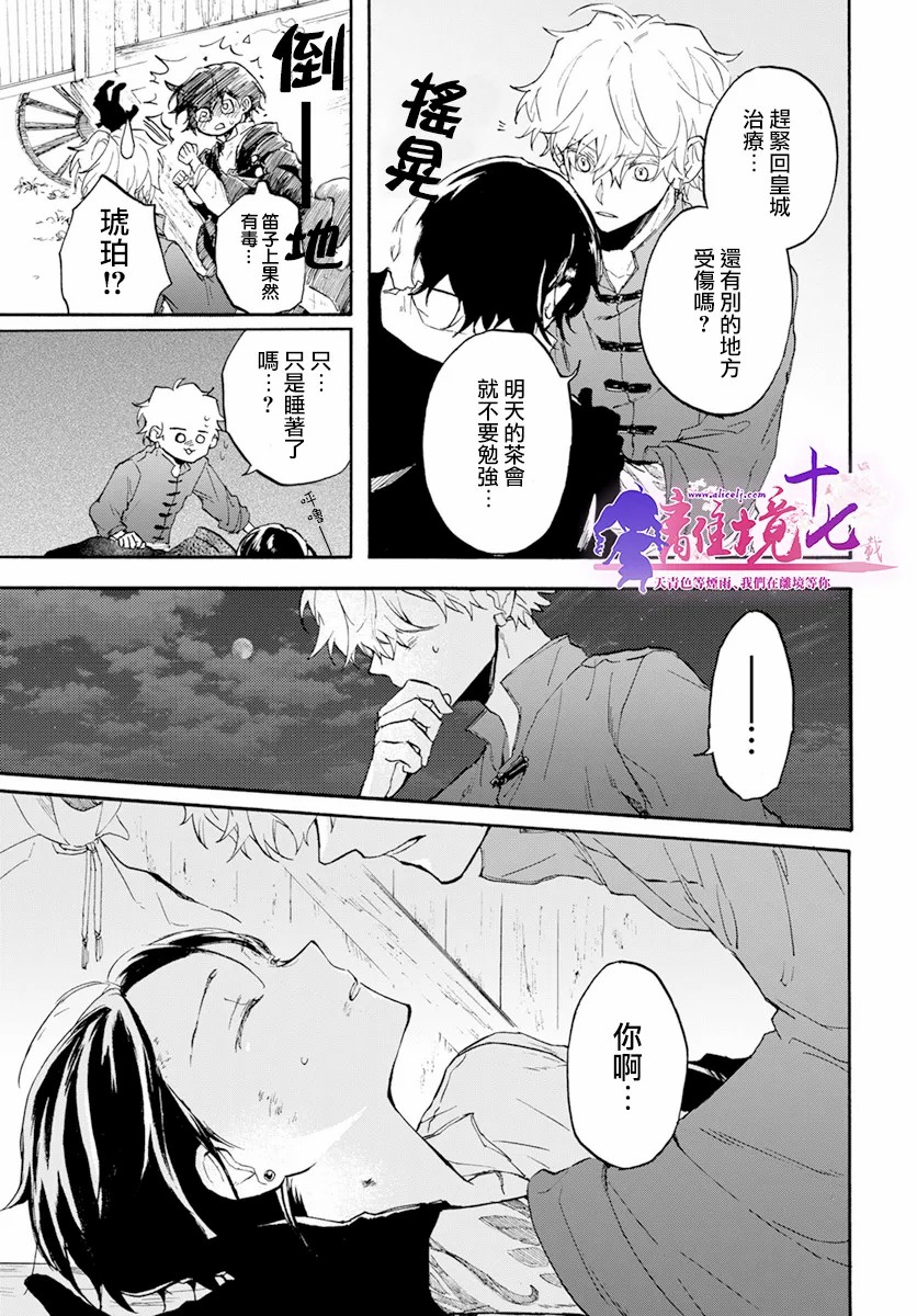 《龙皇的影姬》漫画最新章节第5话免费下拉式在线观看章节第【43】张图片