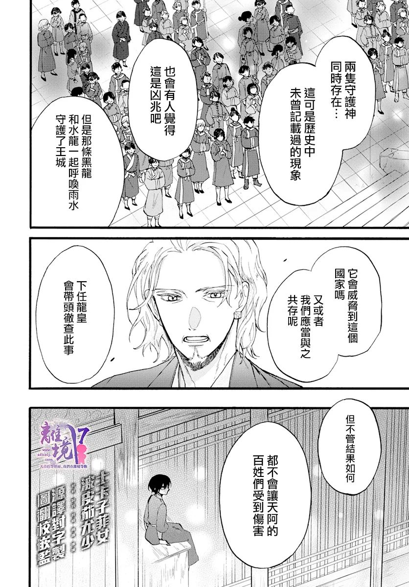 《龙皇的影姬》漫画最新章节第9话 谎言免费下拉式在线观看章节第【4】张图片