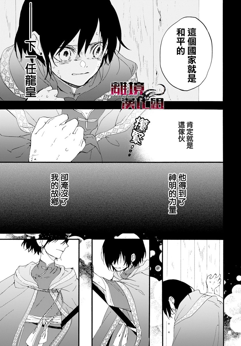 《龙皇的影姬》漫画最新章节第1话 影免费下拉式在线观看章节第【12】张图片