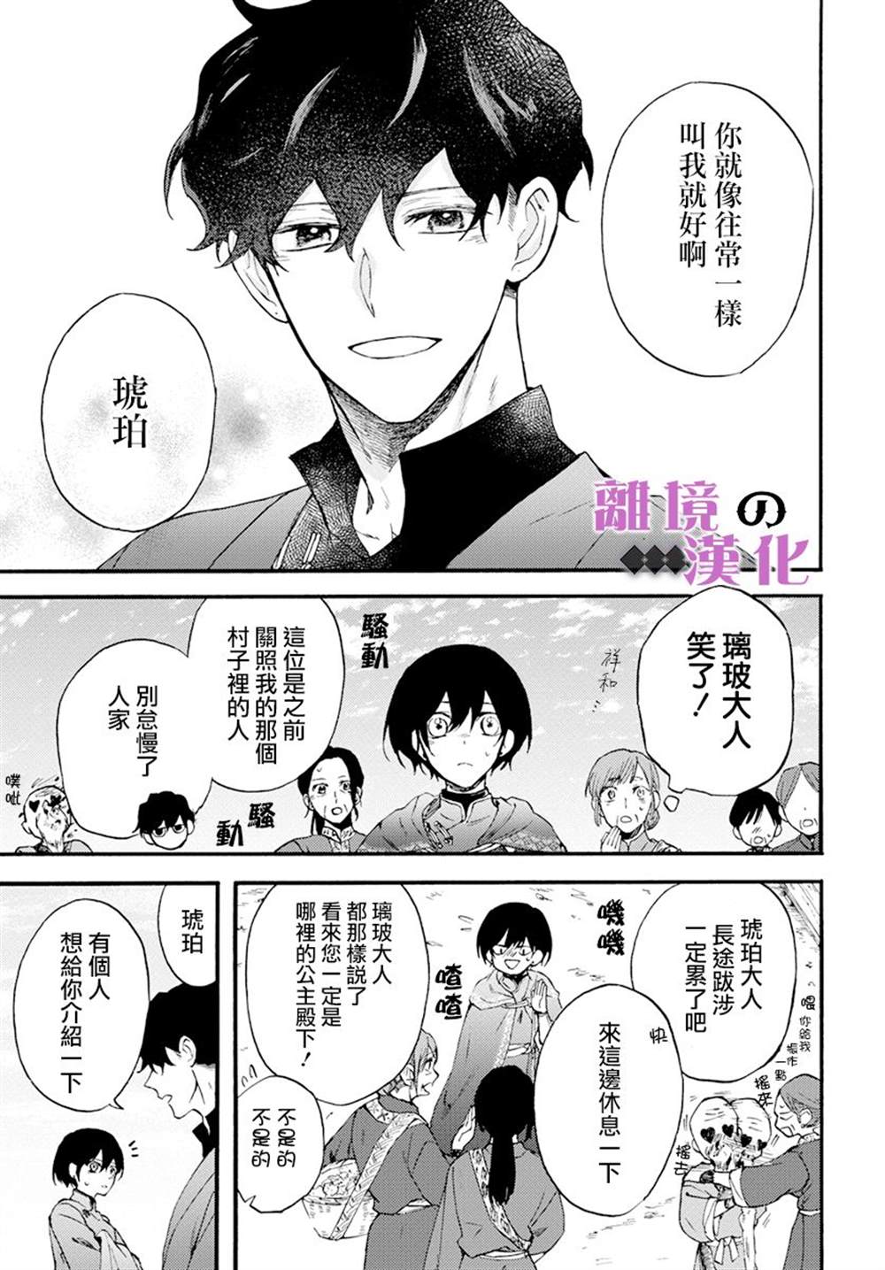 《龙皇的影姬》漫画最新章节第10话免费下拉式在线观看章节第【15】张图片