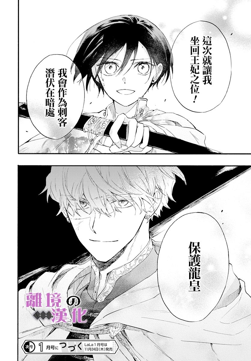 《龙皇的影姬》漫画最新章节第13话 影姬免费下拉式在线观看章节第【40】张图片