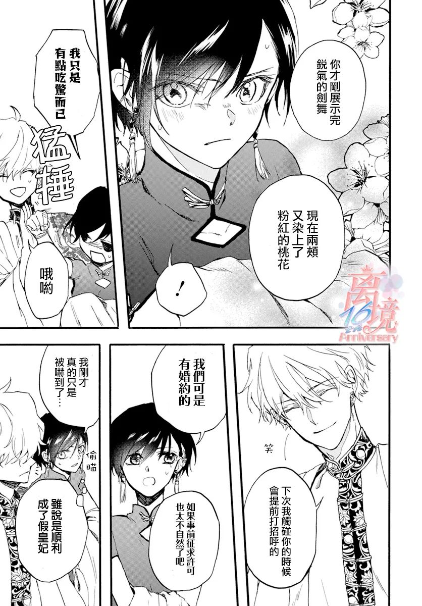 《龙皇的影姬》漫画最新章节第2话免费下拉式在线观看章节第【28】张图片