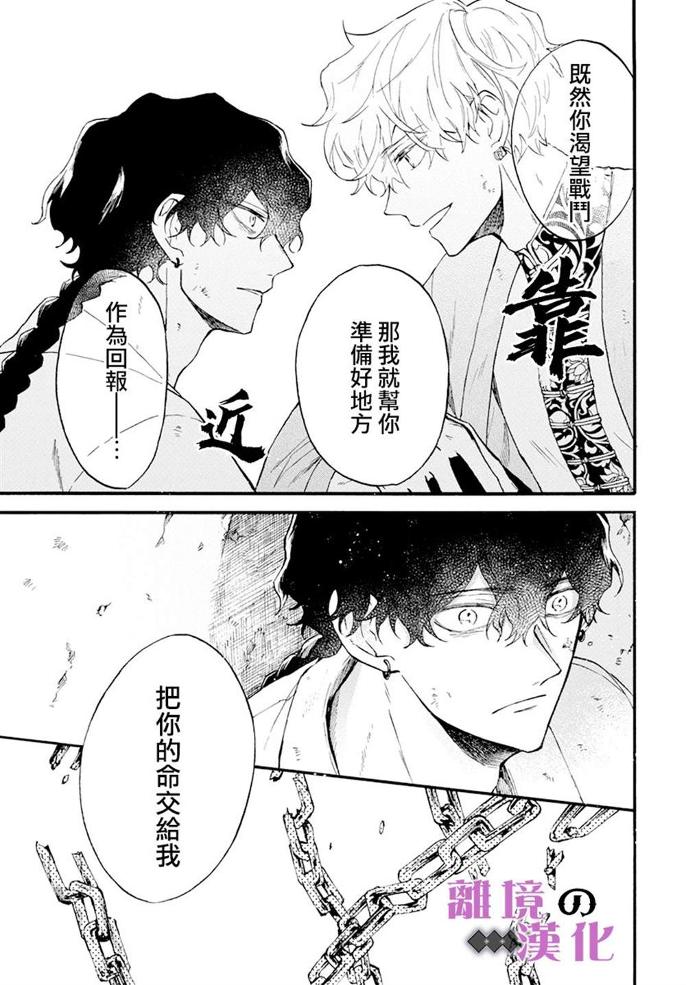 《龙皇的影姬》漫画最新章节第10话免费下拉式在线观看章节第【9】张图片