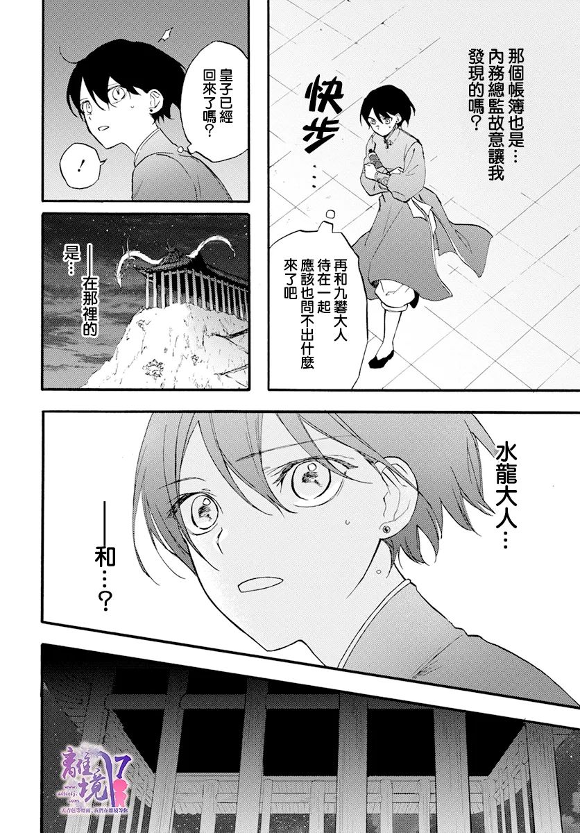 《龙皇的影姬》漫画最新章节第9话 谎言免费下拉式在线观看章节第【32】张图片