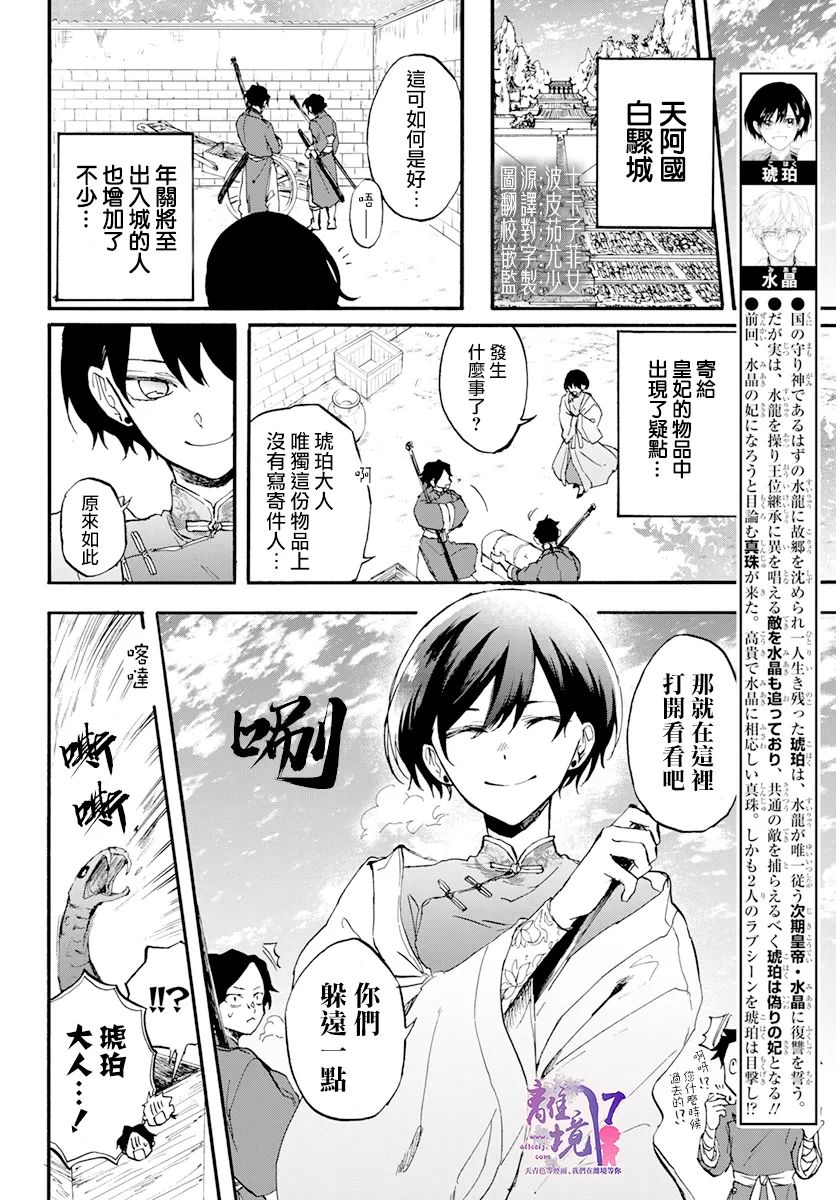 《龙皇的影姬》漫画最新章节第7话 愿望免费下拉式在线观看章节第【2】张图片