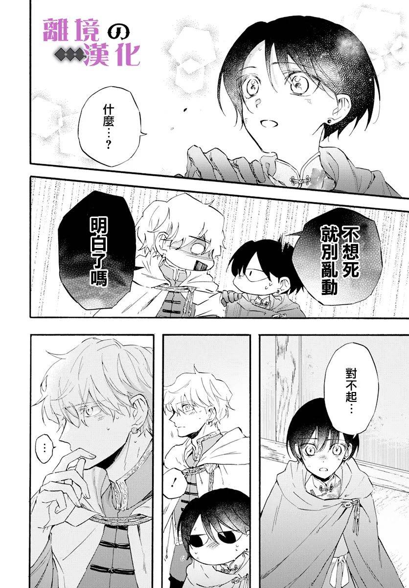 《龙皇的影姬》漫画最新章节第14话 神の药免费下拉式在线观看章节第【20】张图片