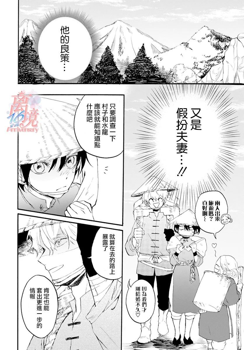 《龙皇的影姬》漫画最新章节第4话 亡灵免费下拉式在线观看章节第【8】张图片