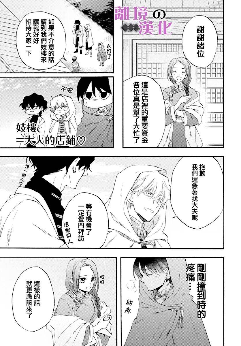 《龙皇的影姬》漫画最新章节第14话 神の药免费下拉式在线观看章节第【21】张图片