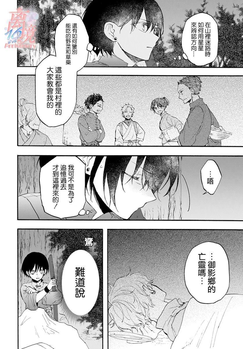 《龙皇的影姬》漫画最新章节第4话 亡灵免费下拉式在线观看章节第【26】张图片