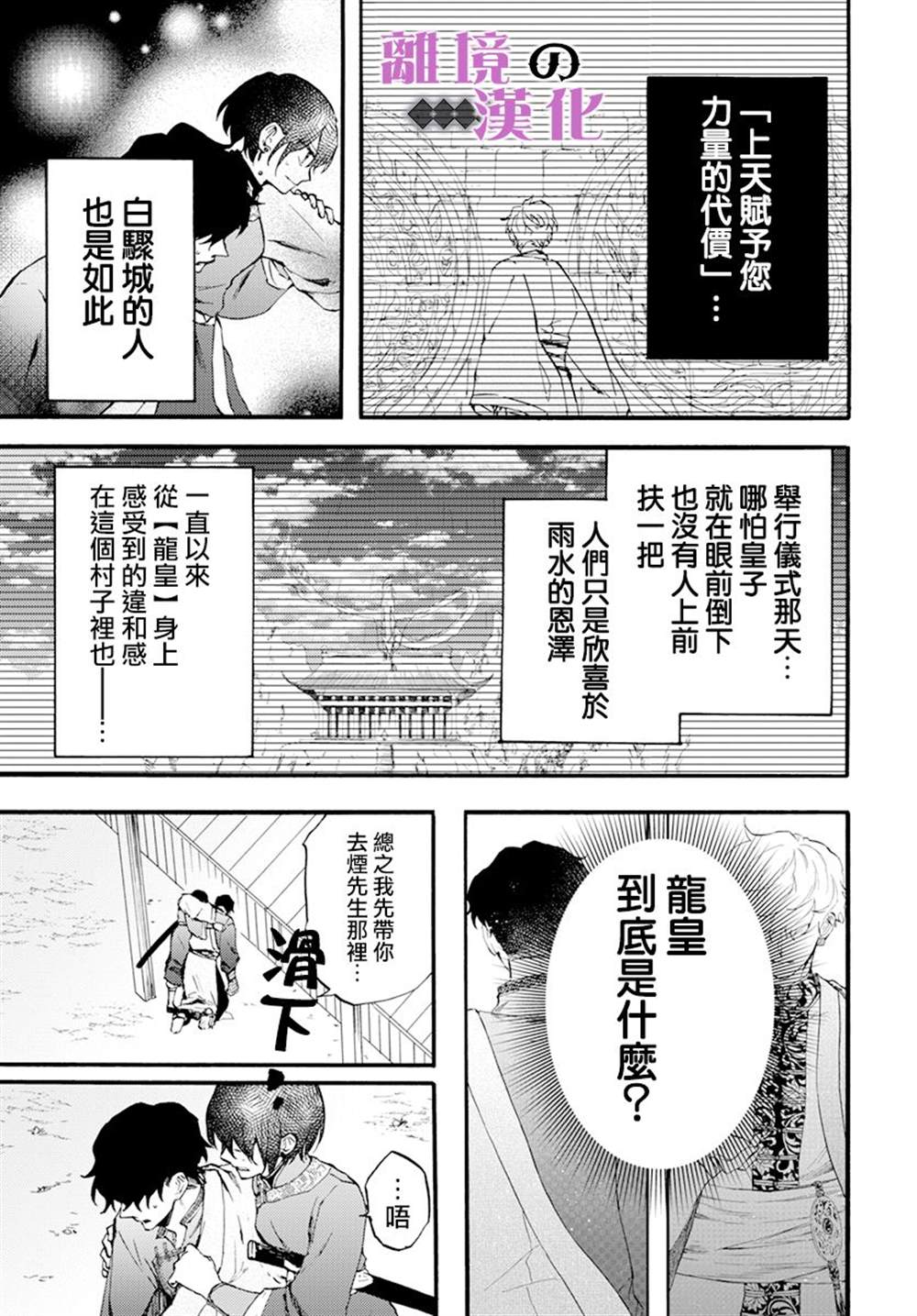 《龙皇的影姬》漫画最新章节第11话免费下拉式在线观看章节第【7】张图片